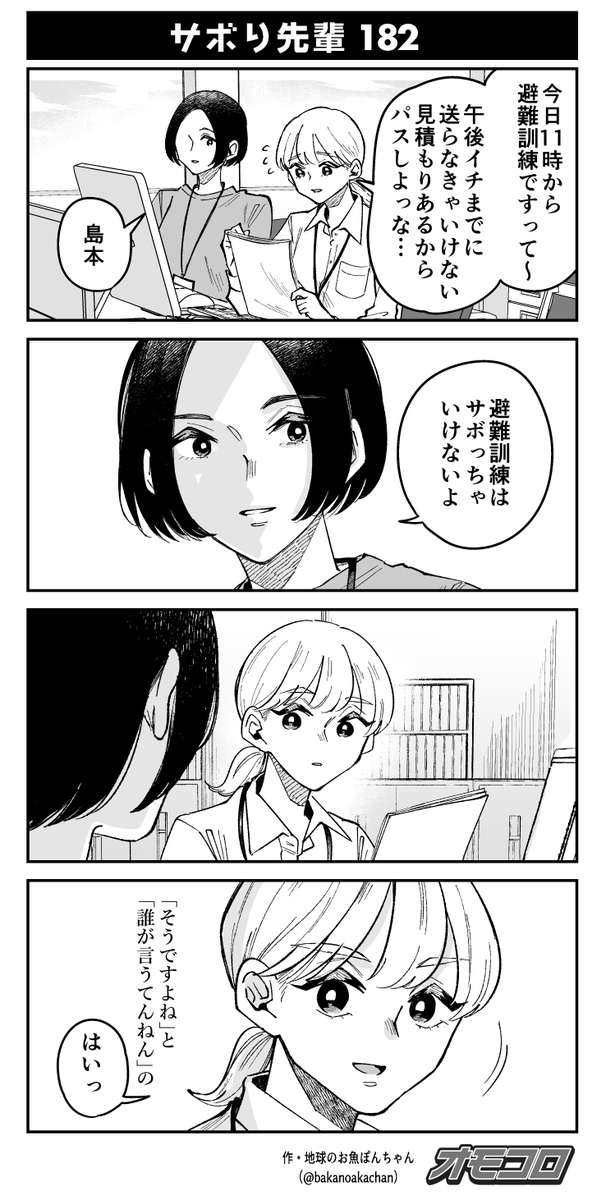 【4コマ漫画】サボり先輩182(地球のお魚ぽんちゃん)
https://t.co/WwzgKnvZHi 
