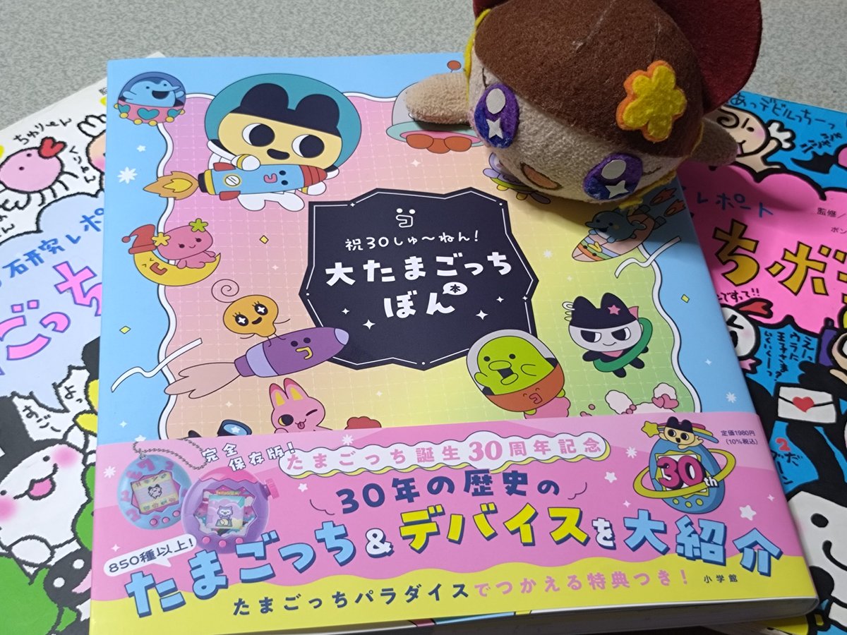 大たまごっちぼんをようやく購入 昔のボンの内容も少しだけ再録され
