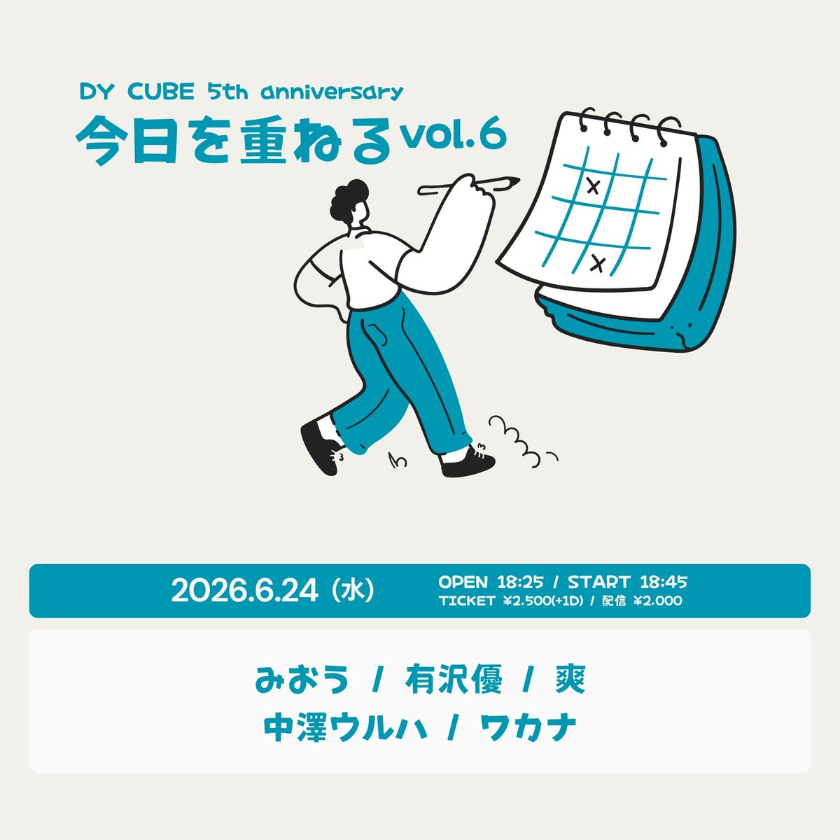 risaaaa_nontan's tweet photo. たくさんの今日をかさねてきて、とうとうDYも5周年になったんだー！と思って、これからもたくさん重ねていきたいなって思った方々をお誘いしました！🍰

ーーー
2026.6.24(水)
DY CUBE 5th anniversary
「 今日を重ねる vol.6 」

-act-
みおう
有沢優
中澤ウルハ
爽
ワカナ

OPEN  18:25/START 18:45
TICKET ¥2,500(+1drink ¥700)
配信 ¥2,000(DY CUBEツイキャスアカウント)

【配信購入ページ】※購入日より30日間アーカイブ視聴可能
https://t.co/u8PnMASiA9