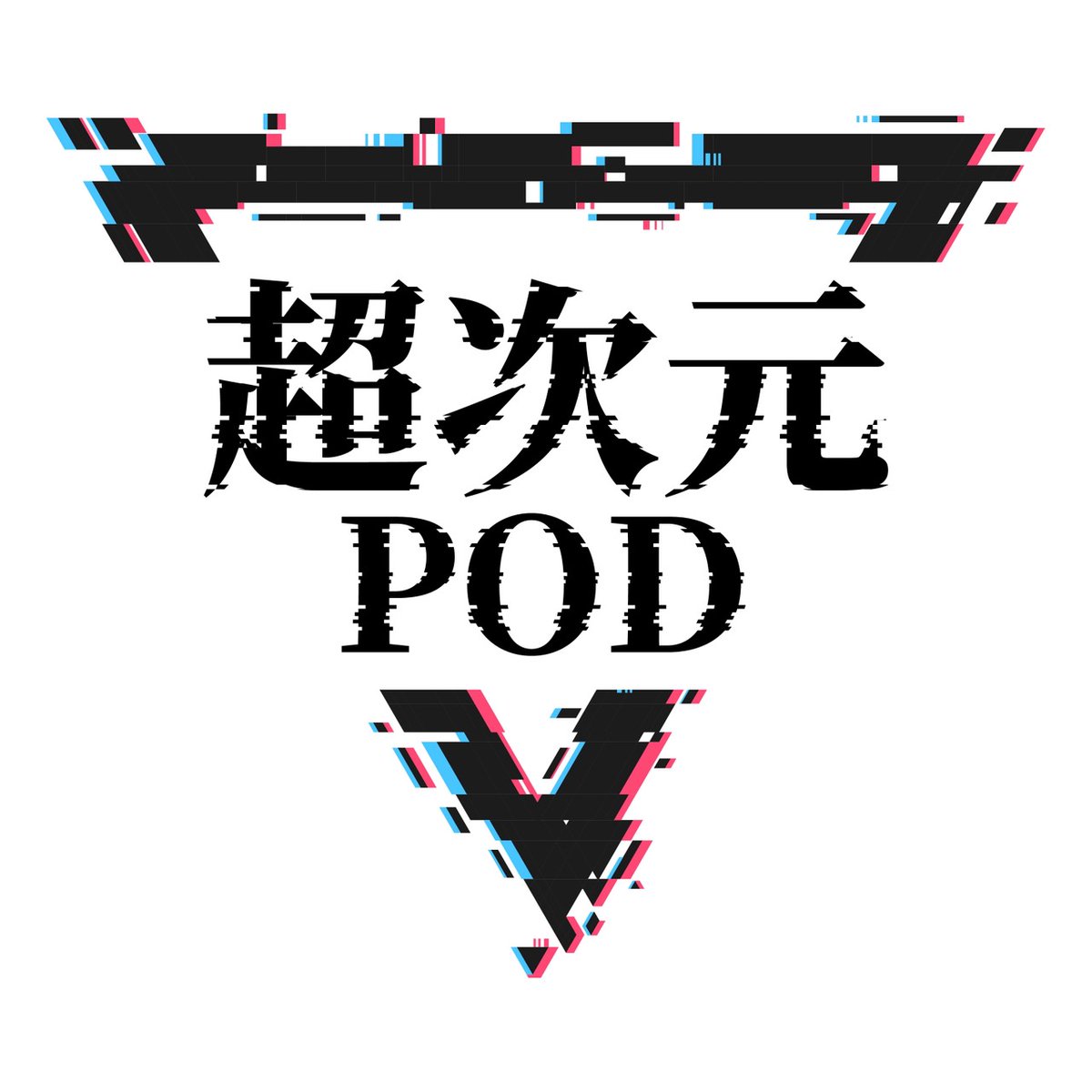 chojigenpod's tweet photo. 【超次元なお知らせ】

"特撮ヒーロー番組のプロデューサー"
久慈麗人

"MC・カメラマン等マルチに活躍する俳優"
松本寛也

超次元タッグによる新番組「超次元POD」がスタート！
6月8日(月)より各ポッドキャストで順次配信開始👾

#超次元POD https://t.co/e0Sn5sqsyY