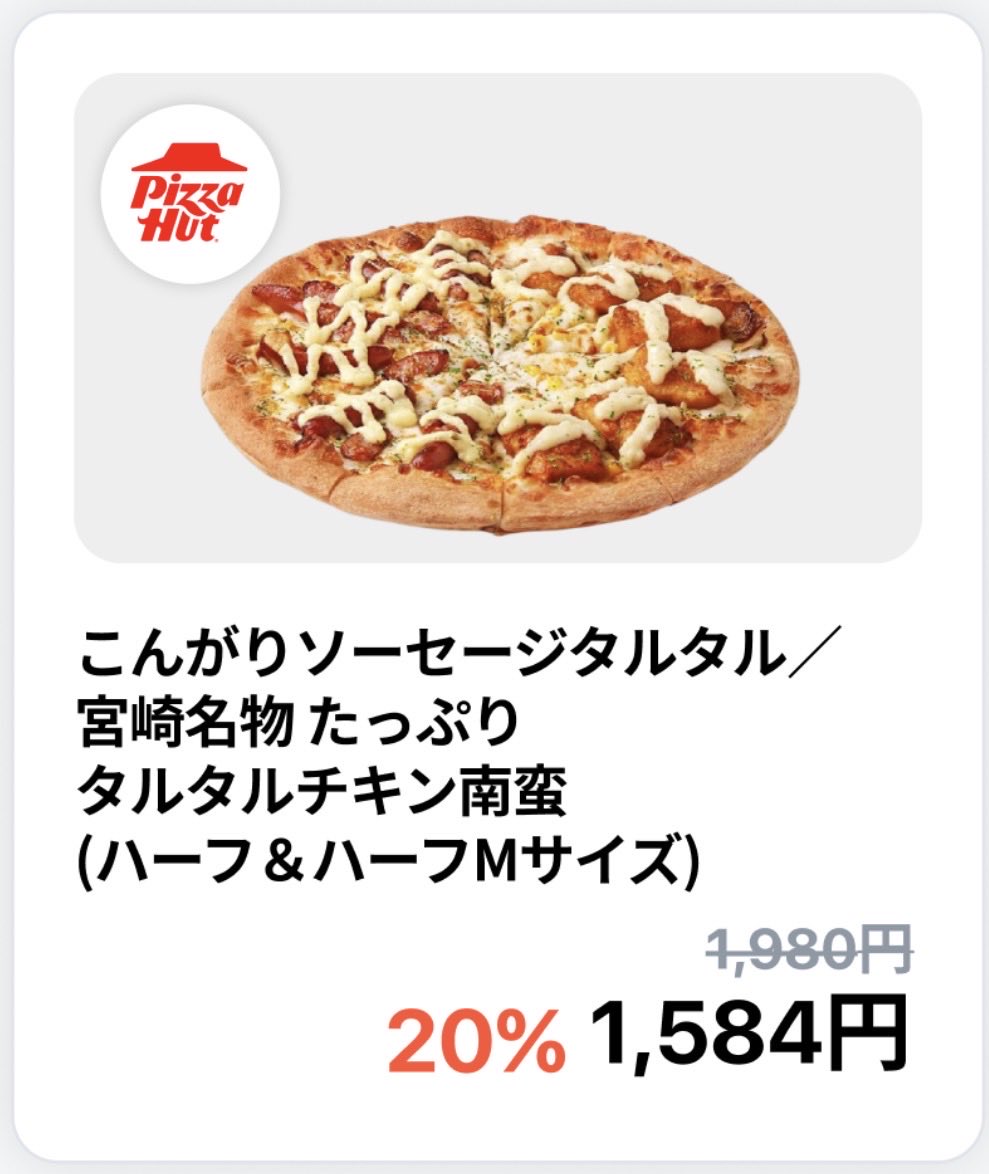 RocketChanJP's tweet photo. 対象のメニュー①
ピザハット🍕 https://t.co/ermlYsK3HL