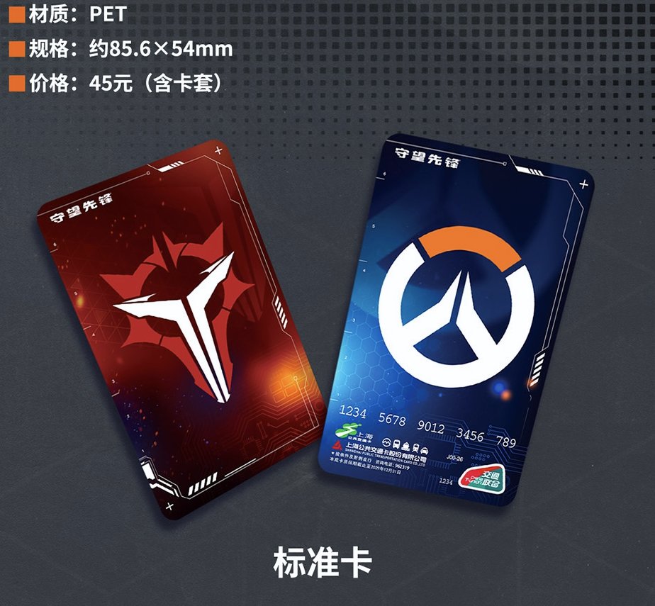 overfire_news's tweet photo. Wish I could hop on an Overwatch or Talon bus and ride off into the sunset... 🚌

China is currently hosting an exclusive #Overwatch collaboration with the Shanghai Public Transportation Card. Themed buses are driving around the city, and residents can order special transit card designs.

Even plushies of Kiriko, Mercy, Wuyang, and Juno can be used for travel — each one has a transit chip inside.