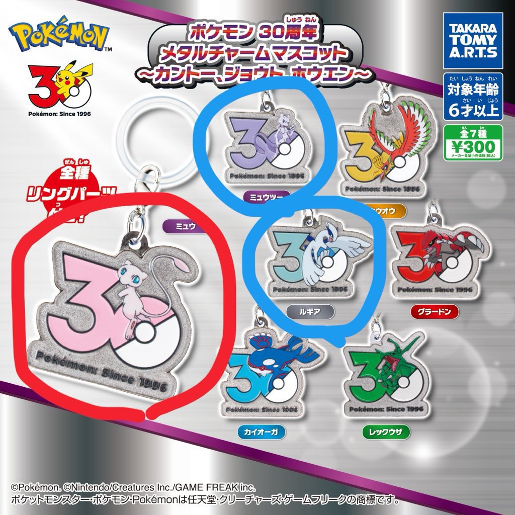 mimi___sytk's tweet photo. 【 交換 】 ポケモン ポケプラブリスター ポケチャーム メタルチャーム 30周年 めじるしアクセサリー ポケピース

譲 】
イーブイ　フシギダネ　ヒトカゲ

求 】 赤>青丸
ミュウ　ピカチュウ　ポッチャマ　>　ルギア　ミュウツー　フシギダネ　ゼニガメ

都内手渡し優先 or 郵送
※差額要相談 https://t.co/LtBgj6MosQ