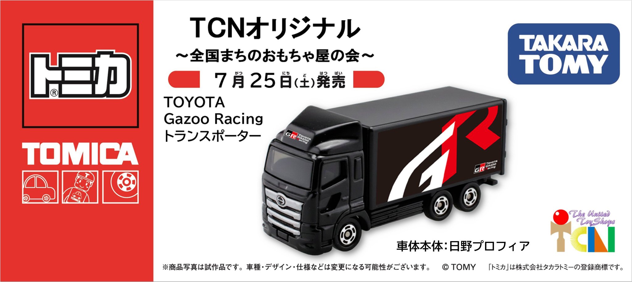 トミカ GOODSMILE RACING トランスポーター 20個 おもちゃのおかざき🚗🏁 on X: 