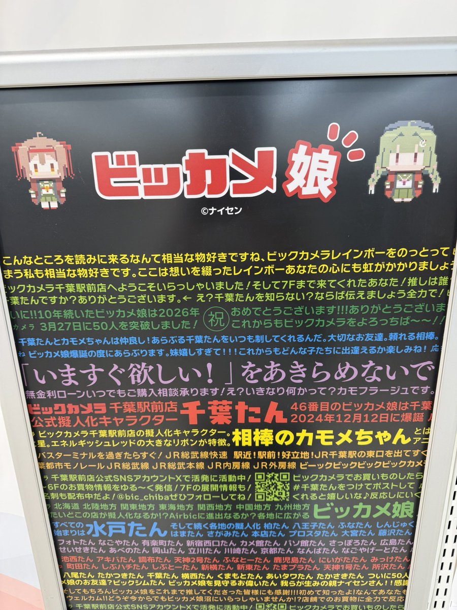 atenza3132's tweet photo. 千葉たんの所にて
しれっとたかさきたんがいました
#ビックカメラ #ナイセン #ビッカメ娘 #千葉たん #たかさきたん https://t.co/8ms6TTjuLz