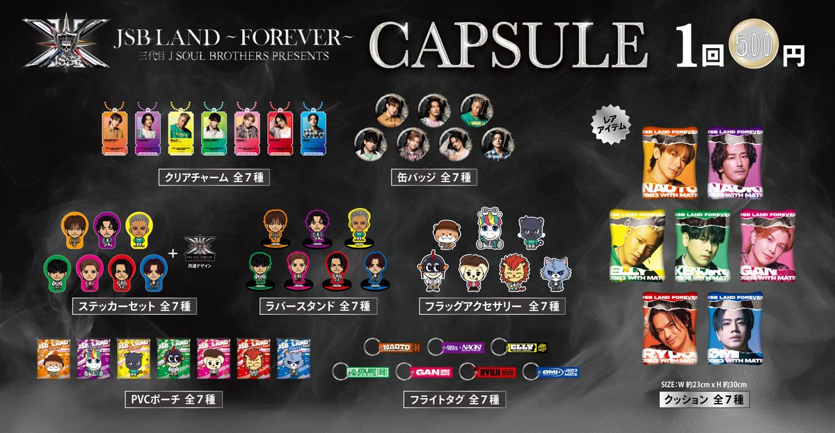 📢】CAPSULE販売決定!! ━━━━━━━━━━━━━━━━━━ 三代目