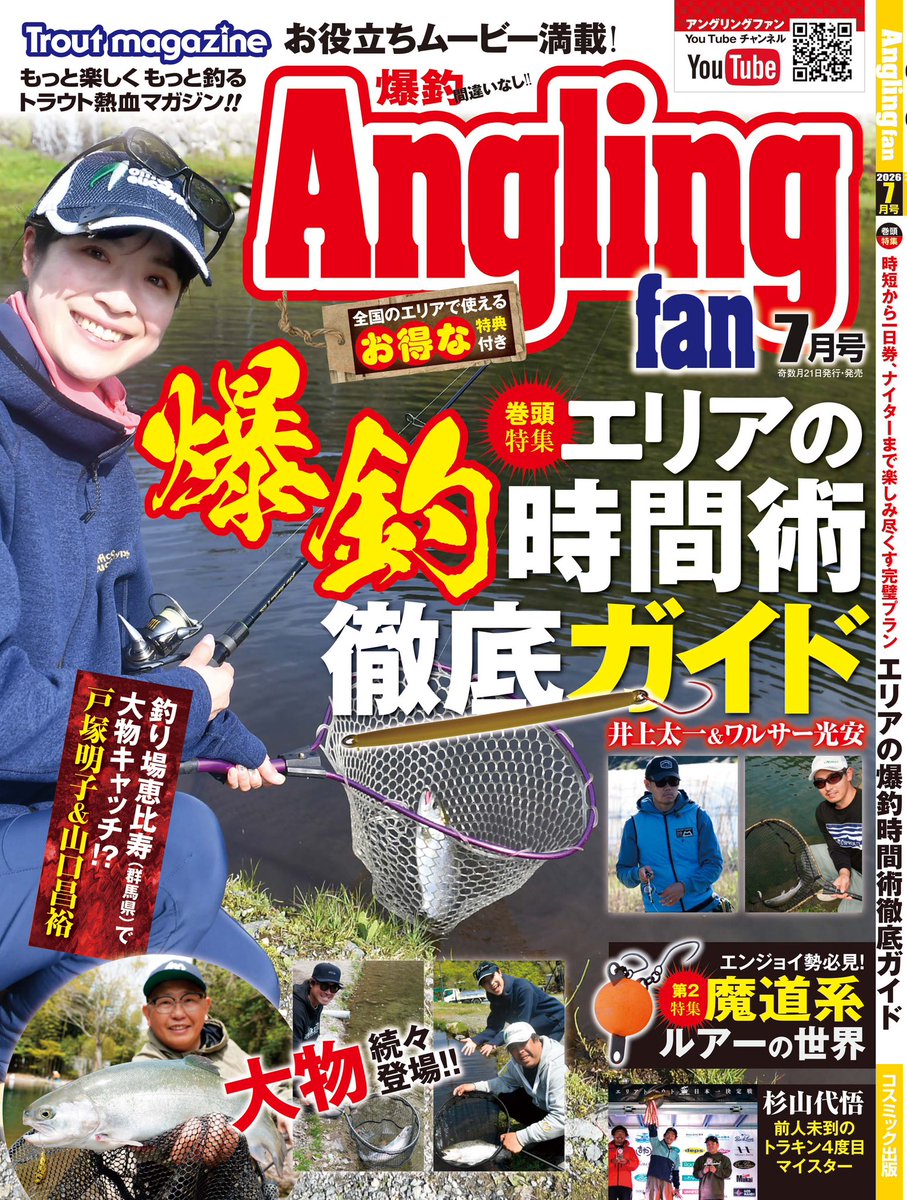 tazawahiroshi's tweet photo. 菊地栄一さんの大物動画をプレミア公開。あいづフィッシングエリアさんにてジョイント系ルアーメインで攻略します。アングリングファン7月号とあわせてぜひご覧ください！

https://t.co/4i0lslZlNs https://t.co/IjP04eBYYn