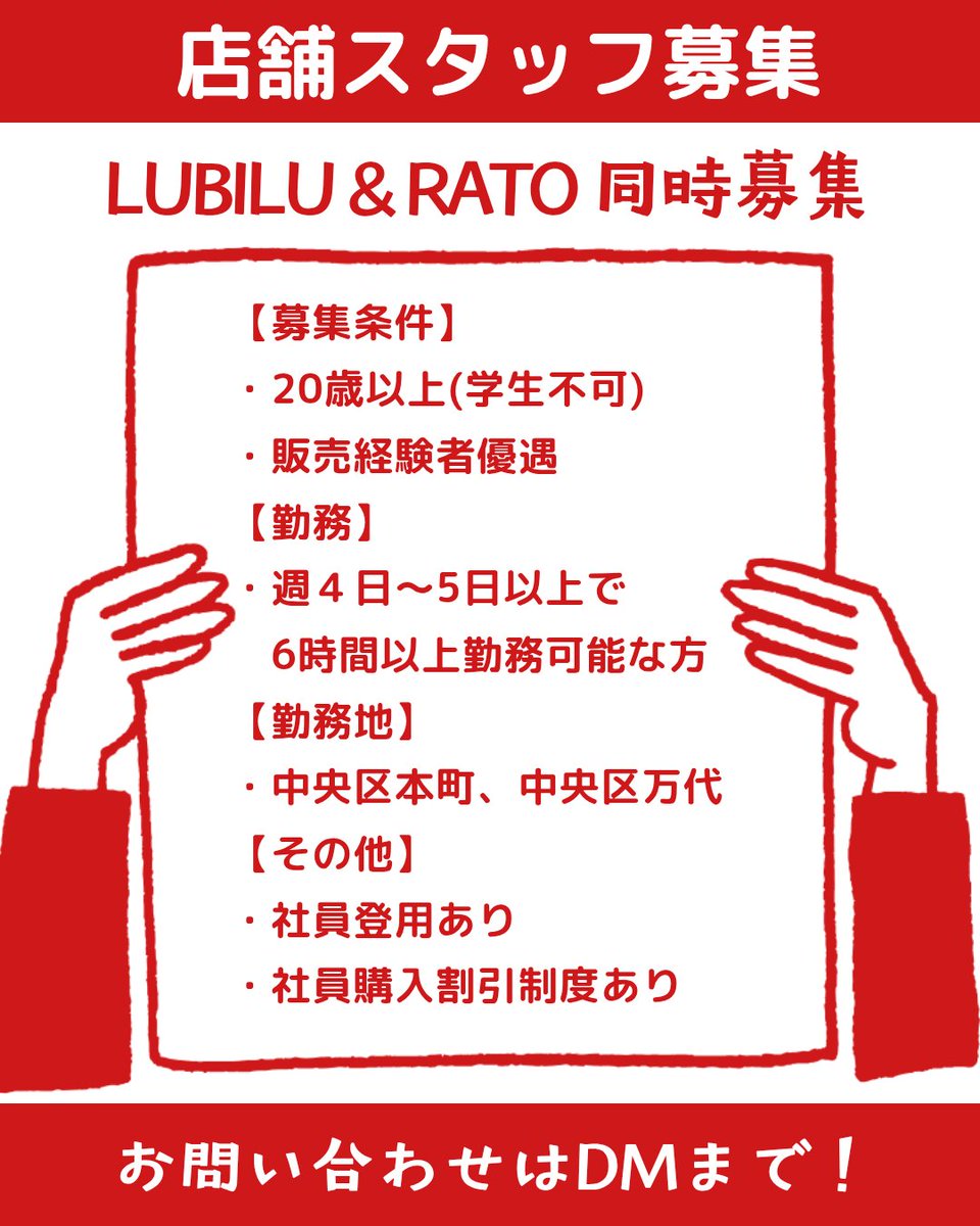 LUBILU_LUBIPLUS's tweet photo. .
当店｣古着屋ルビールー｣と
万代���ルボードブレイス1F｢RATO｣では
販売スタッフを募集いたしております
お気軽にお問い合わせください！

#新潟#古着#古着屋#スタッフ募集 https://t.co/zsWdIDKF9d