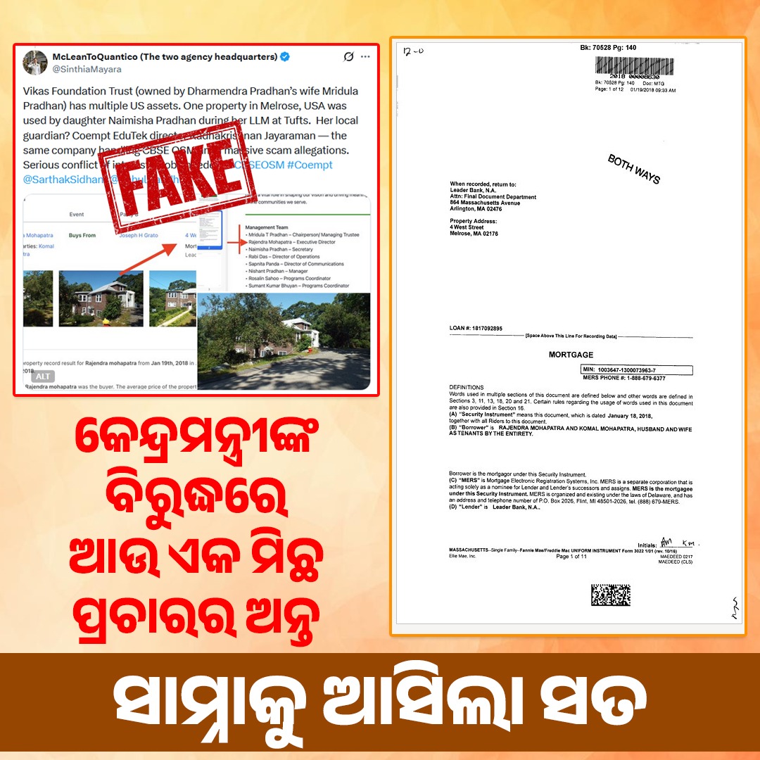 DPradhanFC's tweet photo. ସାମ୍ନାକୁ ଆସିଲା ସତ....

କେନ୍ଦ୍ରମନ୍ତ୍ରୀ ଶ୍ରୀ ଧର୍ମେନ୍ଦ୍ର ପ୍ରଧାନଙ୍କ ବିରୁଦ୍ଧରେ ପ୍ରଚାର କରାଯାଇଥିବା ଆଉ ଏକ ମିଛର ହୋଇଛି ଅନ୍ତ। https://t.co/DZxebFyxvE