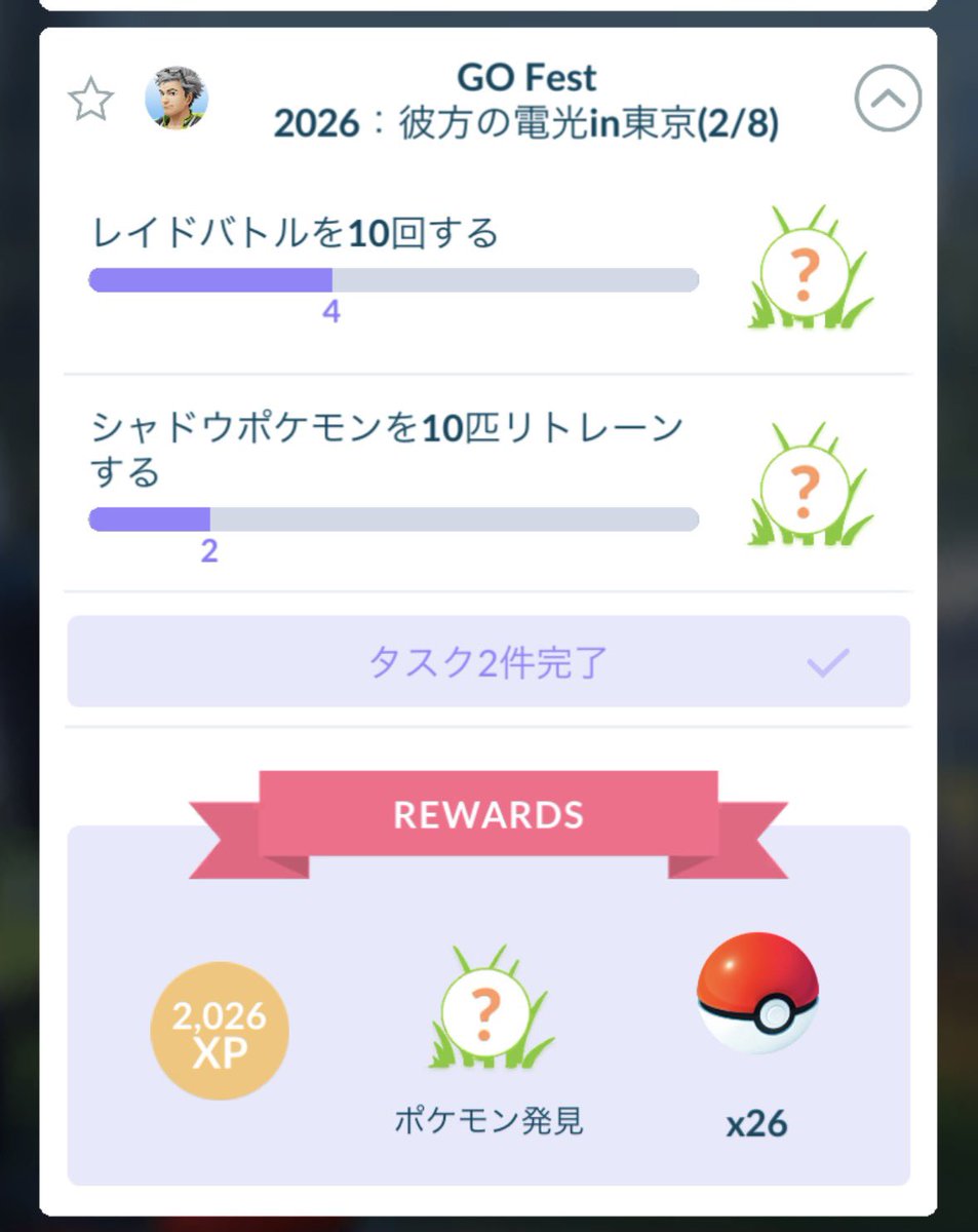 kichikuFX_Hans's tweet photo. おいナイアンティック！
ゼラオラのタスクがやってる途中に急に中身変わったぞ！これたぶんイベント終了後に切り替える内容だろ！返金しろ！ https://t.co/f0QiBdySpb