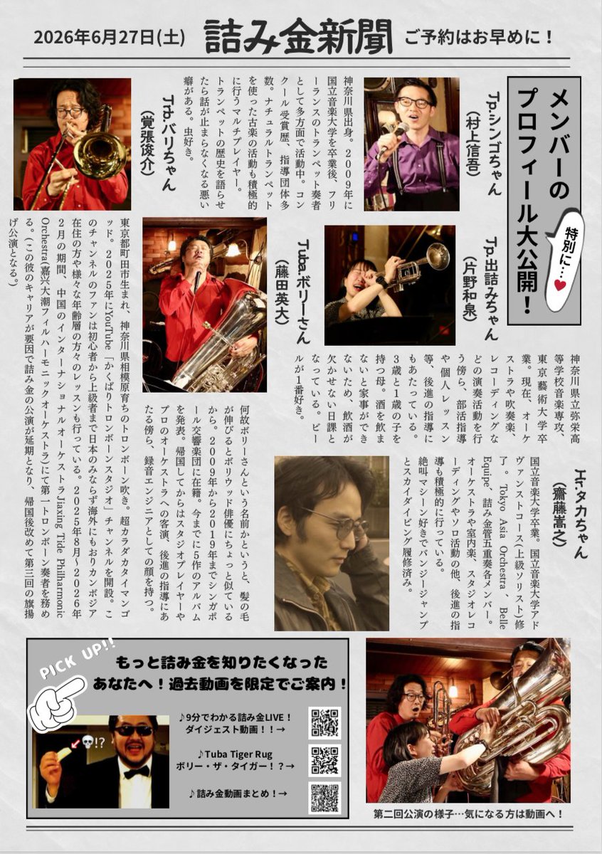 TubaLabOnline's tweet photo. 詰み金の号外が出ました！
気になる？第２回目の旗揚げ公演のダイジェストはこちらから！
次回のライブは６月２７日の昼本番です。もう既に半分以上お席が埋まっていますので前売りチケットをお早目にお求めください！

https://t.co/m1GlyzJdm3 https://t.co/nS5LLWLYWp