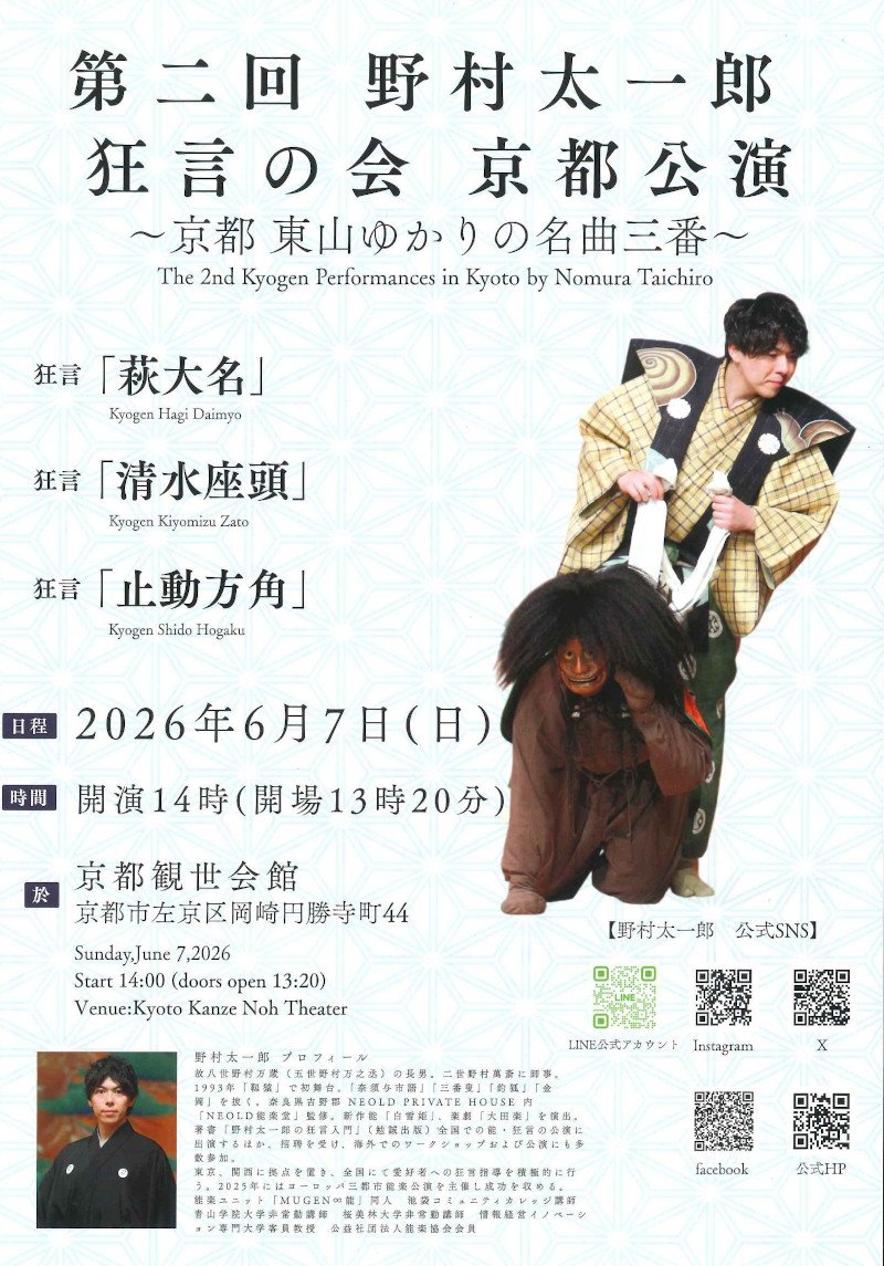nohgakutimes's tweet photo. 【 #今週の能楽公演 ｜京都③】

６月７日（日）
○野村太一郎　狂言の会　京都公演＠京都観世会館
https://t.co/t9baaWCOrw https://t.co/vrslmVBgKN