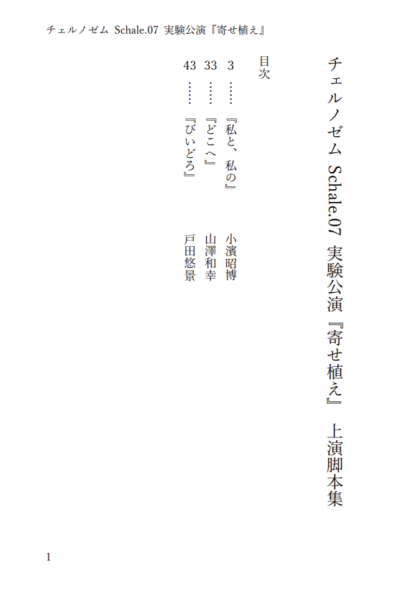 chernozem88's tweet photo. 【物販情報①】上演脚本集
紙版（データ版DL QRコード付き）※会場限定
／データ版　※上演後オンライン販売予定

📕紙・データ同料金　1冊 1,000円

◍ 文庫本サイズ
◍ 56ページ

公演で上演する新作3本を収録！
『私と、私の』脚本: 小濱昭博
『どこへ』脚本: 山澤和幸
『びいどろ』脚本: 戸田悠景 https://t.co/N0xvTX3B39