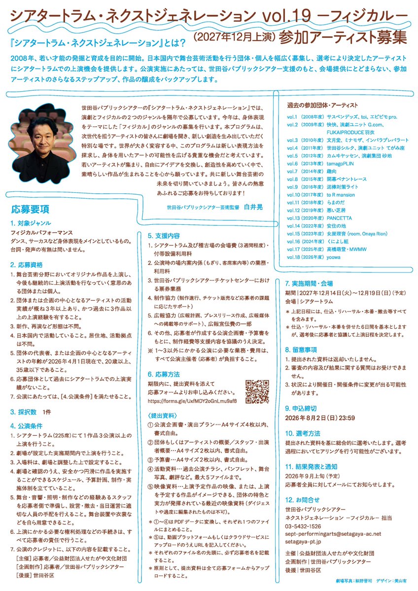 DanceSetagayaPT's tweet photo. ＼📢参加アーティスト募集中！／
シアタートラム・ネクストジェネレーション vol.19
－フィジカルー

ダンス・サーカスなど身体表現をメインとしたアーティストや団体を募集しております。
＜締切8/2(日)＞ 

▼詳細・申込
https://t.co/3cUEYhHgPs https://t.co/JY7wQP39Ri