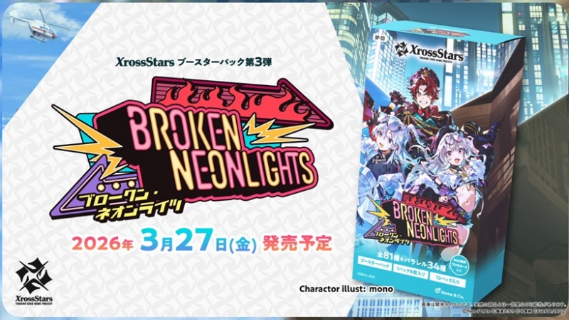 新品パック発売】 Xross Stars ブースターパック 第3弾 『Broken