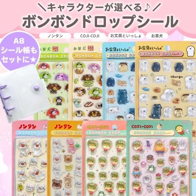ノンタン、コジコジ、お文具といっしょ、お茶犬ボンボンドロップシール