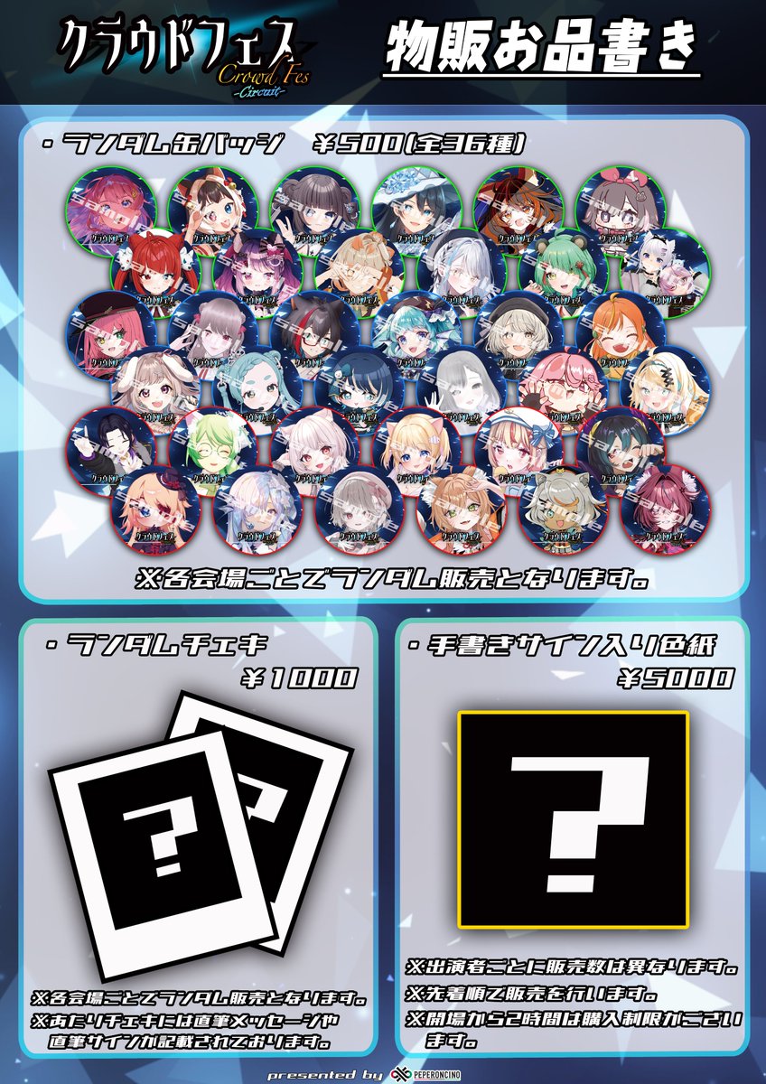 クラウドフェス -第3幕- グッズお品書き公開、会場MAP公開】 6月7日