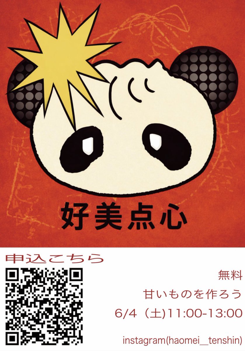 lar_alien's tweet photo. 今週木曜日6/4にまた点心サークルあるよ〜
今回は台湾式ゴマ団子を作ります！
QRコードから受付して参加してね〜 https://t.co/8LzuY2g5xq