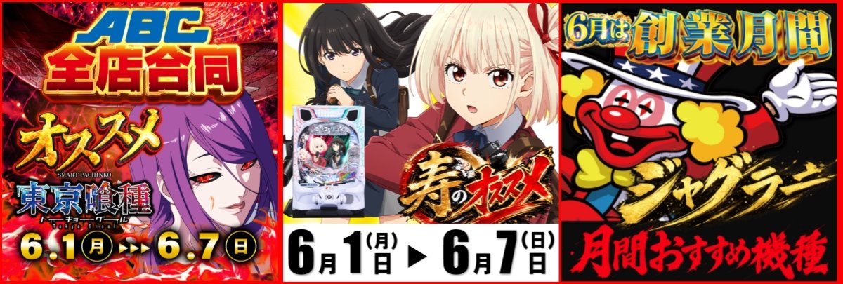 6月2日（火）朝9：00開店⏰ 🟦🟦🟦創業月間🟦🟦🟦 DMMぱちタウン
