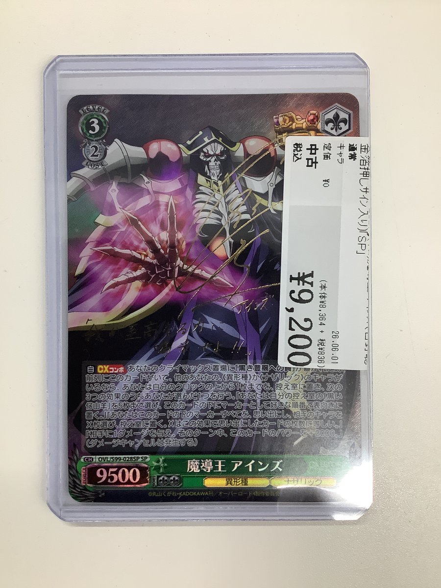 ヴァイスシュヴァルツ買取情報】 ✨【OVL/S99-028SP】魔導王 ｱｲﾝｽﾞ