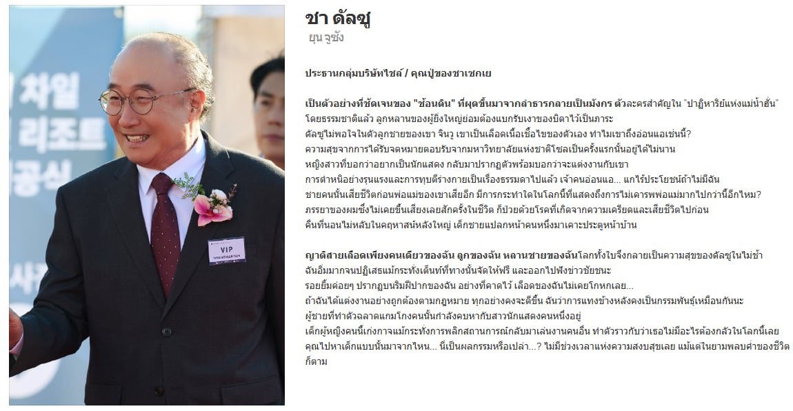 chidchayeol's tweet photo. ปู่โกรธพ่อพระเอกที่อยากแต่งงานกับผู้หญิงที่จะไปเป็นนักแสดง พ่อพระเอกเสียก่อนวัยอันควร ส่วนย่าก็ตรอมใจ  

คืนที่นอนไม่หลับในคฤหาสน์ใหญ่โตโดดเดี่ยวนั้น มีเด็กแปลกหน้าคนหนึ่งมาเคาะประตู

“สายเลือดเพียงหนึ่งเดียวของฉัน หลานชายของฉัน!”

ในไม่ช้า เซกเยก็กลายเป็นความสุขและความหมายในชีวิตของดัลซู

หลานชายปฏิเสธสิ่งที่เขาจะยกให้ฟรีๆจนแทบจะยัดเยียดให้  เพื่อออกไปสร้างเนื้อสร้างตัว จนมีข่าวคราวแห่งความสำเร็จแว่วมา
มุมปากของเขายกขึ้นด้วยความพอใจ
“สมแล้วที่เป็นเลือดเนื้อเชื้อไขของฉัน...”

ชีวิตบั้นปลายของเขาซึ่งเคยเงียบเหงา กลับมีสายลมแห่งความเปลี่ยนแปลงพัดเข้ามาอีกครั้ง

เนี่ยยย ปู่เลยรักเซกเยมากถึงจะดูชอบตีกับหลาน แต่หลานก็นิสัยเดียวกัน5555
#MyRoyalNemesis
