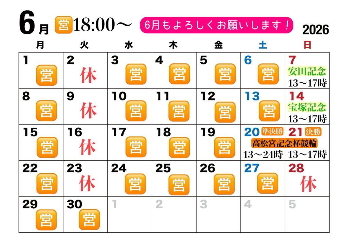 YUMEYABAR's tweet photo. 気合いの6月の営業予定
(今月で前半の負けを取り返します🔥競馬競輪どっちも。店主) https://t.co/842eDs9HgS