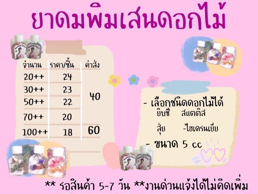 nchor7's tweet photo. 🌷 รับทำ ยาดม พิมเสนน้ำดอกไม้🌟

🖍 ออกแบบให้+เพิ่ม 70 ฿

🌟ยาดม พิมเสนน้ำดอกไม้ ขนาด 5 CC🌟

🍀ขั้นต่ำ 20ชิ้น
🌻100ชิ้นขึ้นไปชิ้นละ 18บาท

- รอสินค้า5-7วัน

ทัก 💜 line : https://t.co/izKicNZlUC

#พิมเสนดอกไม้ #ยาดม #พิมเสนน้ำ 
#รับทําของแจก #รับทำGiveaway  #ของแจกหน้าคอน https://t.co/XjWrSObFaG