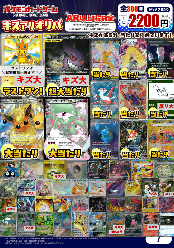 📢オリパ情報📢 ＃ポケモンカードゲーム キズアリ2200円オリパ 販売