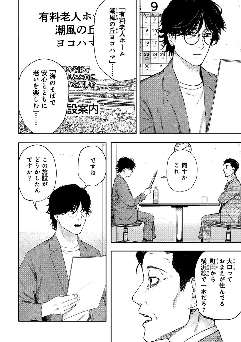 幸せな「最期」が送れると思っていたのに……(2/6) 