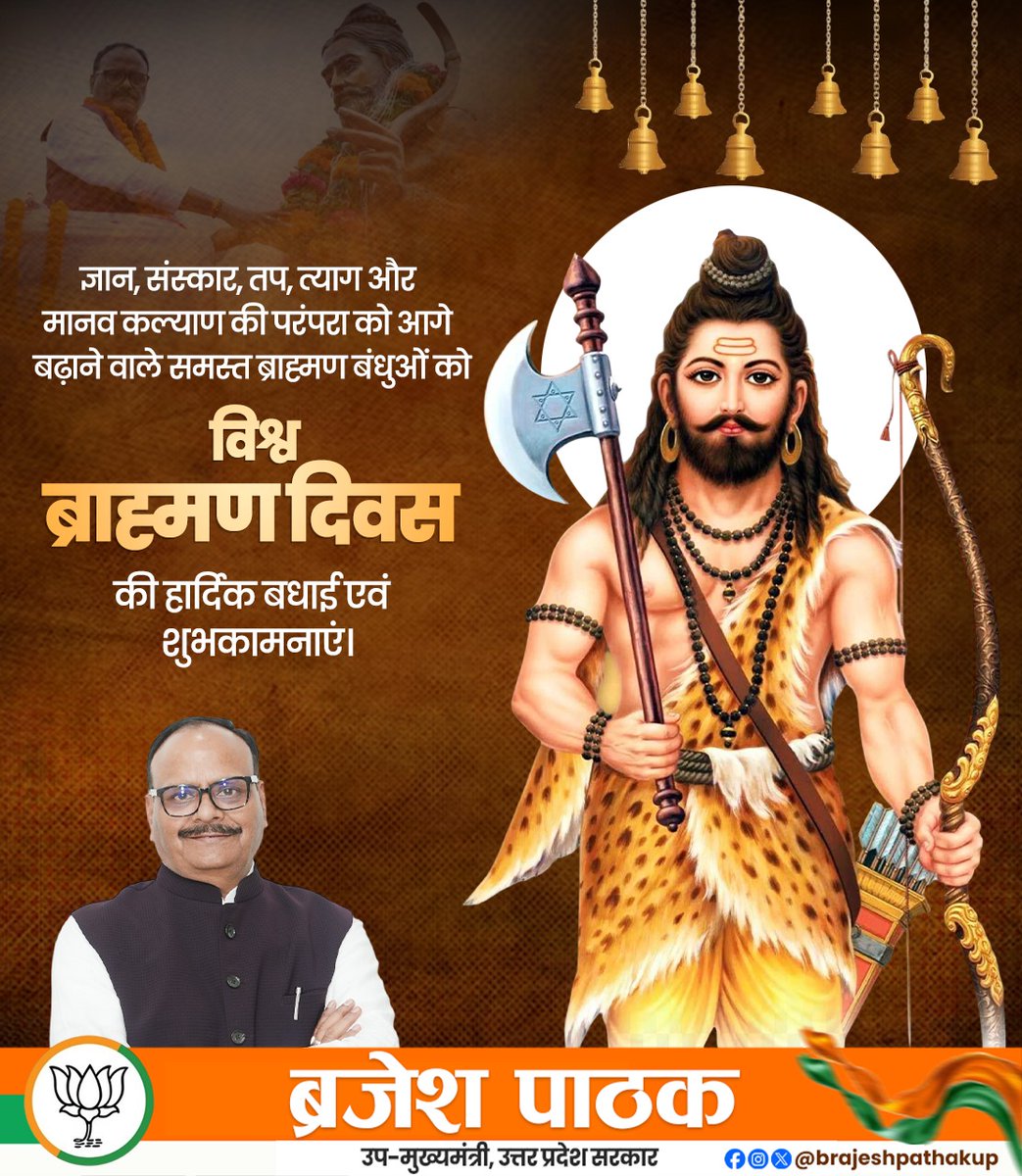 brajeshpathakup's tweet photo. ज्ञान, संस्कार, तप, त्याग और मानव कल्याण की परंपरा को आगे बढ़ाने वाले समस्त ब्राह्मण बंधुओं को विश्व ब्राह्मण दिवस की हार्दिक बधाई एवं शुभकानाएं। https://t.co/czyyzHsVf2