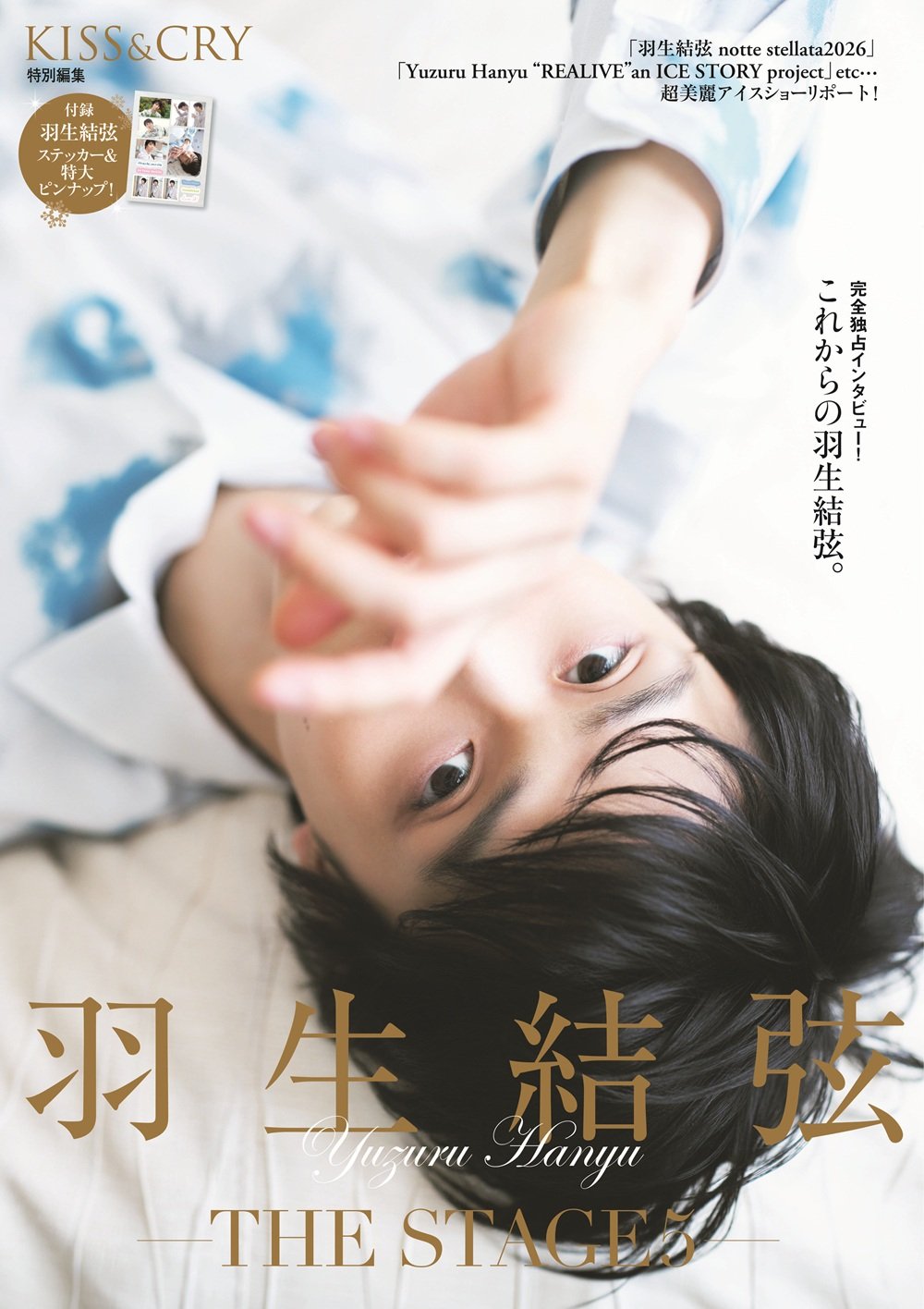 KISS & CRY 編集部 on X: 