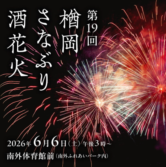 daisenkk's tweet photo. ／ 
 今月の花火打上げ予定！
＼  

🐌6/6（土） 第19回楢岡さなぶり酒花火

お楽しみに！  

▽詳細はこちらから▽
https://t.co/g8PJA5qY1X

今年も美味しいお米がたくさん稔りますように☺️

#大仙市 #毎月花火が打ち上がるまち #花火 #DAISENCITY #FIREWORKS #Akita https://t.co/IABotpV93G
