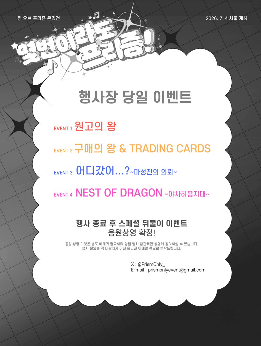 PrismOnly_'s tweet photo. 🌈킹 오브 프리즘 온리전 ✧ 몇번이라도 프리즘!에서 당일 진행되는 이벤트 목록을 공개합니다✨✨ https://t.co/dNLAN4LPAi