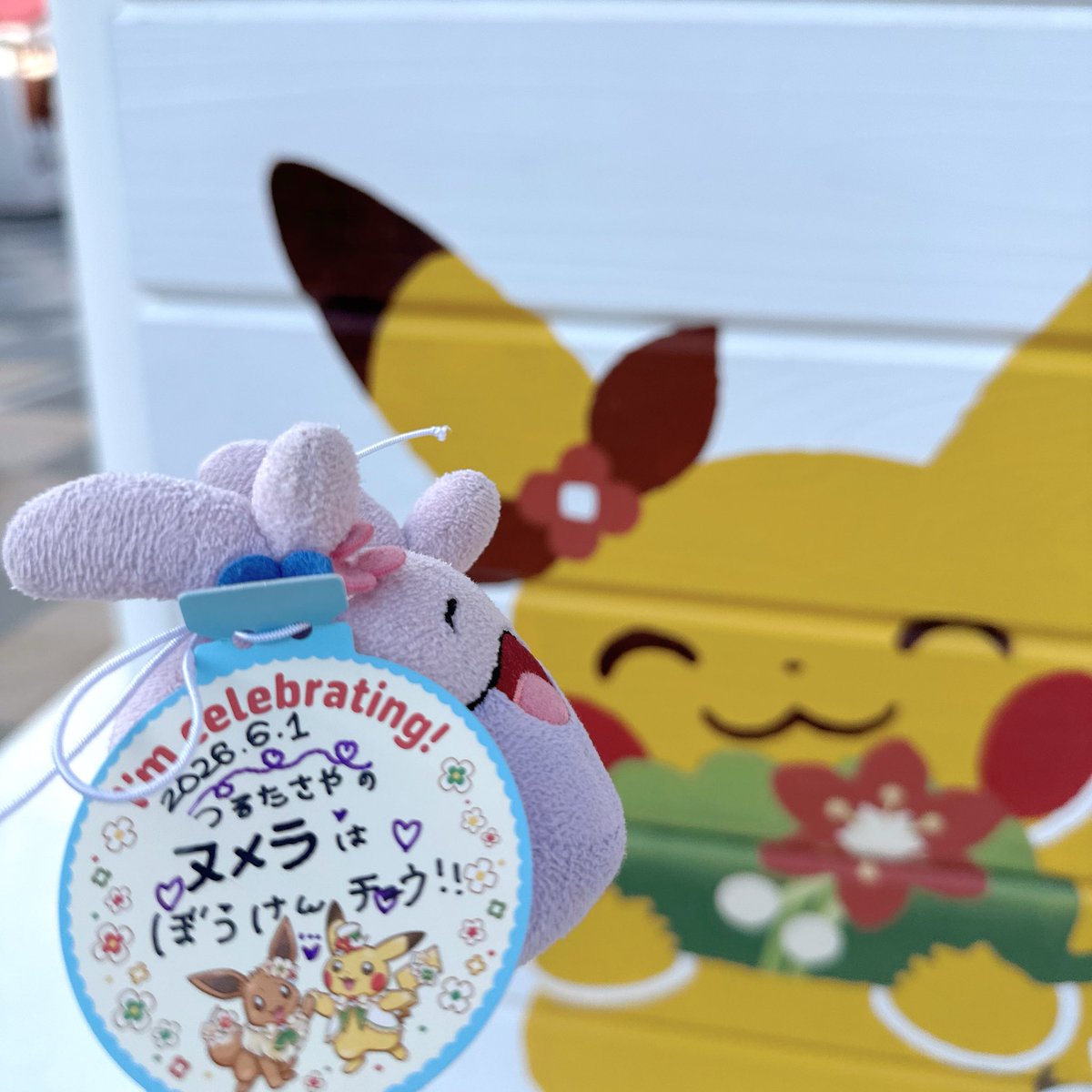 ポケモン　シール　ヌメラ　ポケパークカントー　202603130915 本日ポケパークカントー🌟ヌメラはぼうけんチュウのタグを書いてもらい