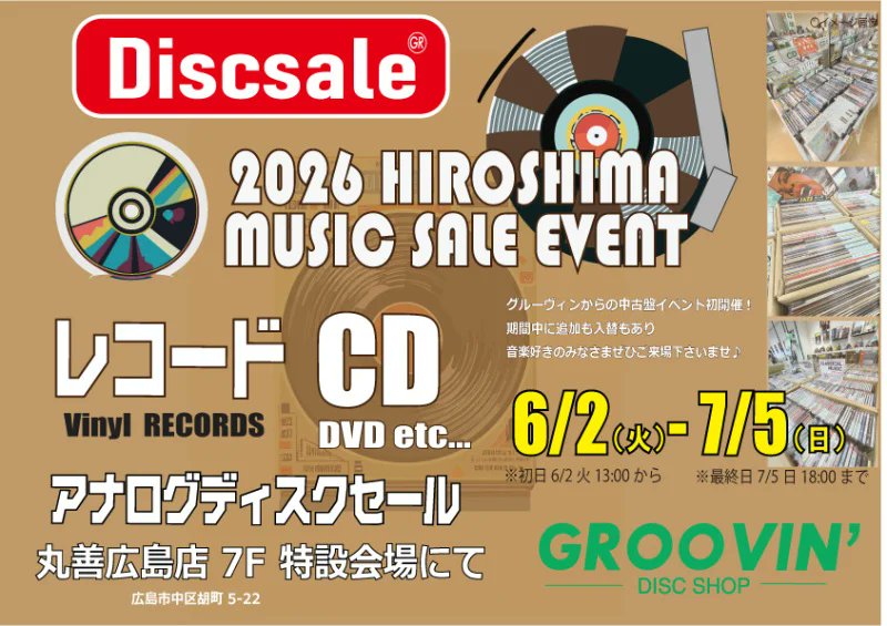 2026 HIROSHIMA MUSIC SALE EVENT レコード CD DVD etcアナログ