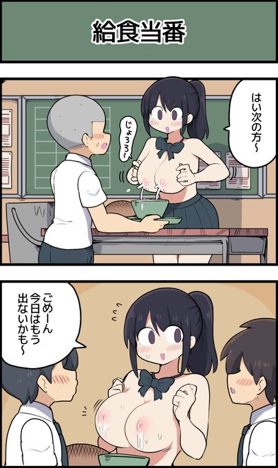 【4コマ】給食当番