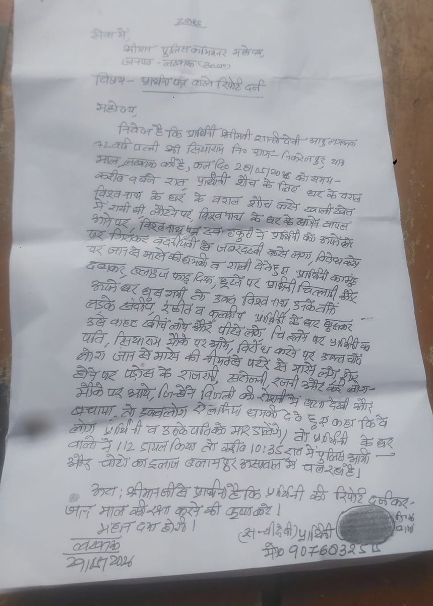 SurendraKa6797's tweet photo. #लखनऊ माल थाना क्षेत्र के निकरोजपुर गाँव महिला से जबरजस्ती करने लगा विरोध करने पर जान से मारने की धमकी गाली गलौज व मारा पीटा @LkoCp महिला की बात नहीं सुनती महिला मजबूर न्याय के लिए लाचार है @dgpup @myogiadityanath @CMOfficeUP @myogioffice @Igrangelucknow @Uppolice @LkoCp https://t.co/DwP8iEoN6l