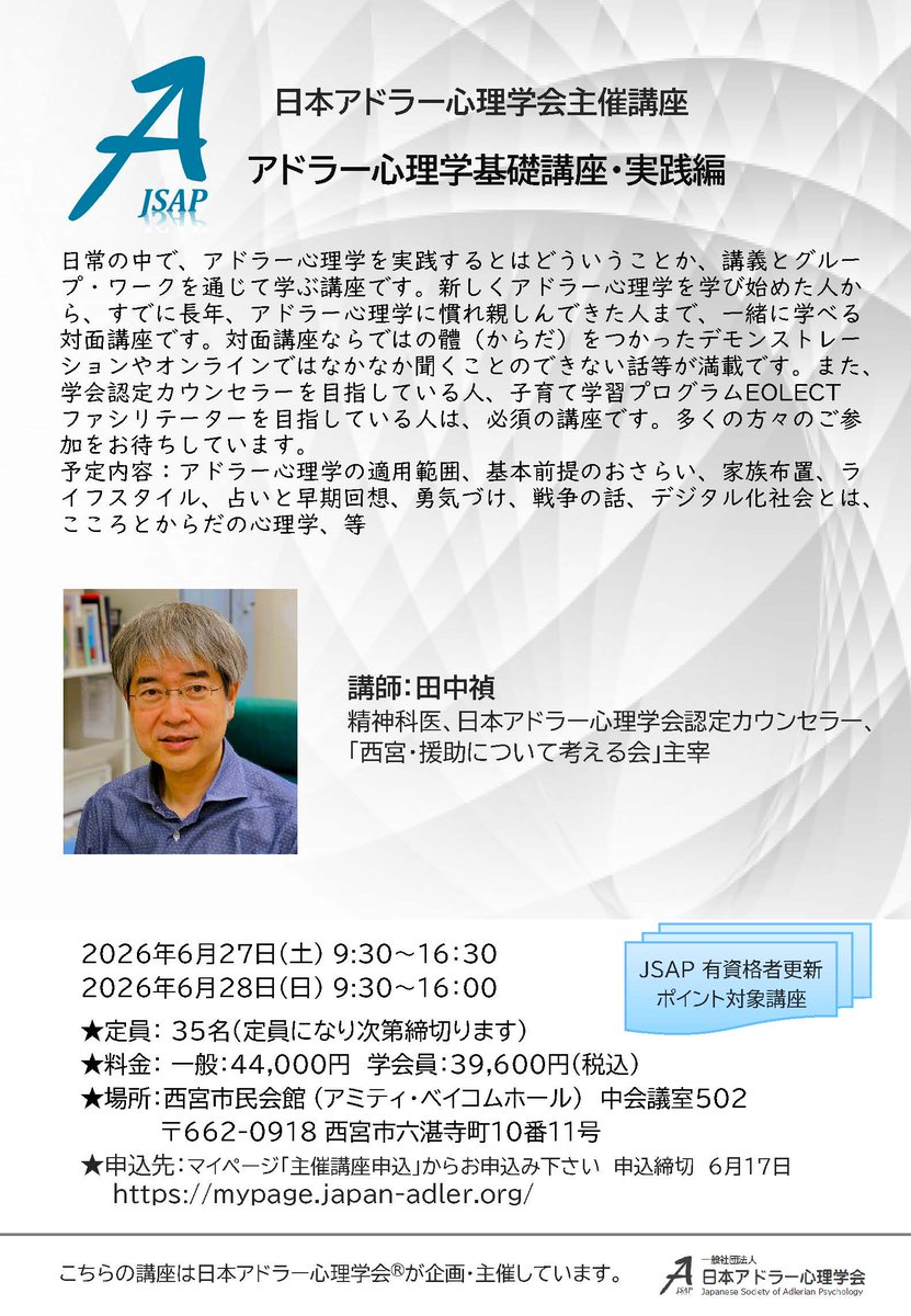 JSAP_Adler's tweet photo. 現在参加申込受付中の学会主催講座のお知らせです。  https://t.co/dbuReImIc6
アルフレッド・アドラー理論 10の原理は質問、コメントを募集しております。https://t.co/4SvWySAw4X
はじめて講座は下記リンクよりお申し込みください。
https://t.co/BzJg0GfZ93 https://t.co/8EEWom61FV