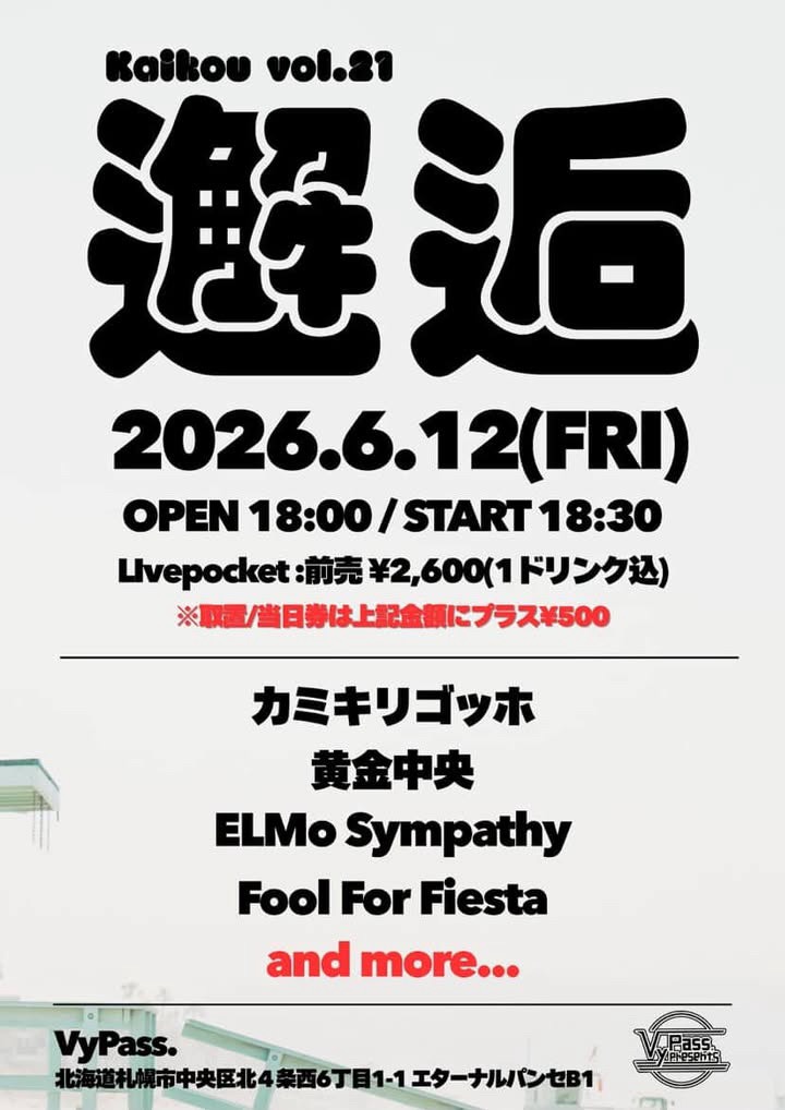 koganechuou's tweet photo. - LIVE INFO - 

｟邂逅-Kaikou- Vol.21｠
at 札幌VyPass.

-with- カミキリゴッホ / ELMo Sympathy / Fool For Fiesta

📅2026.6.12.FRI
⏰OPEN18:00/START18:30
🎫 Livepocket一般¥2,600(1D込) ※取り置き/当日券は+¥500
▶▶https://t.co/Zg7CCo1sIk 

INFO : livehouse@vypass.com https://t.co/ft4HrLwM3n