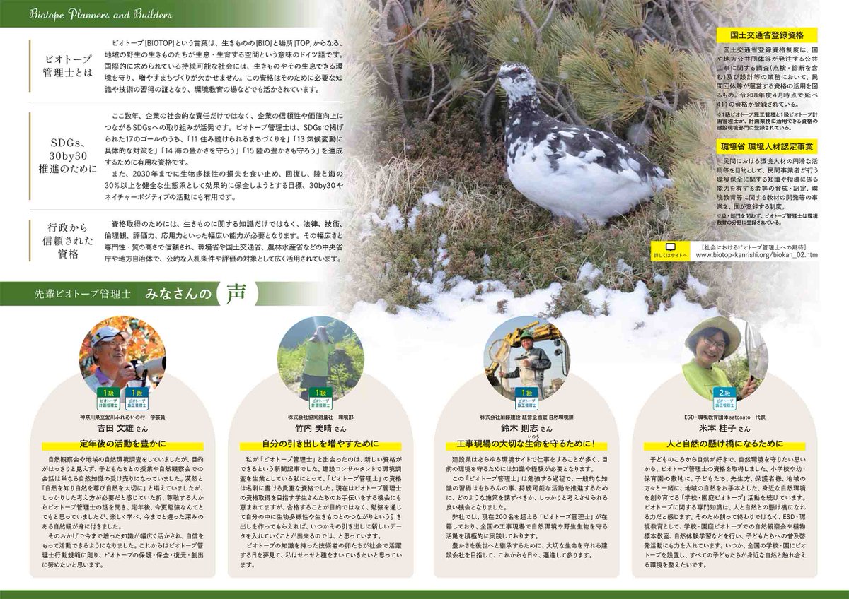 ecosysj's tweet photo. 本日より、ビオトープ管理士資格試験とこども環境管理士資格試験の申込受付を開始しました。

ビオトープ管理士資格試験
https://t.co/VKXPr8y7kV

こども環境管理士資格試験
https://t.co/RUzEOkyaL0

#国土交通省登録資格　#環境人材認定事業　#環境保護　#日本生態系協会 https://t.co/ag6OgtN706