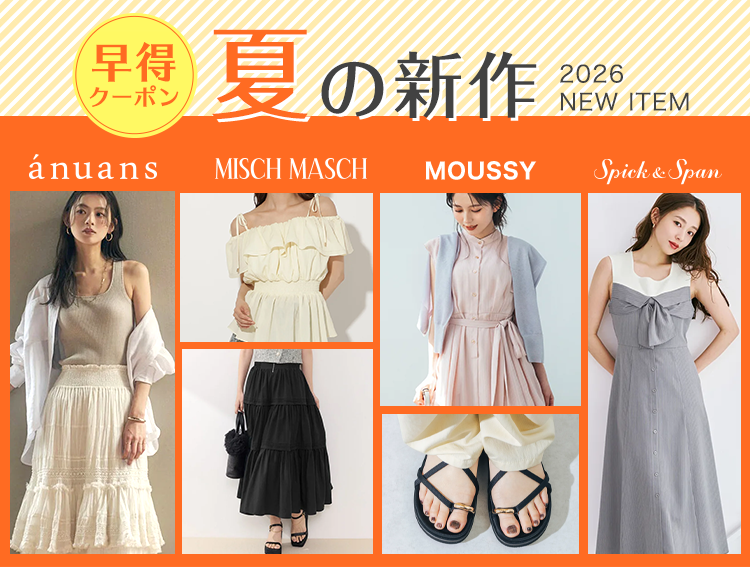 週末タイムセール 👗🪻🌊夏の新作特集🌊🪻👗／ 新作続々入荷🩵 さらに今だけお得な新作