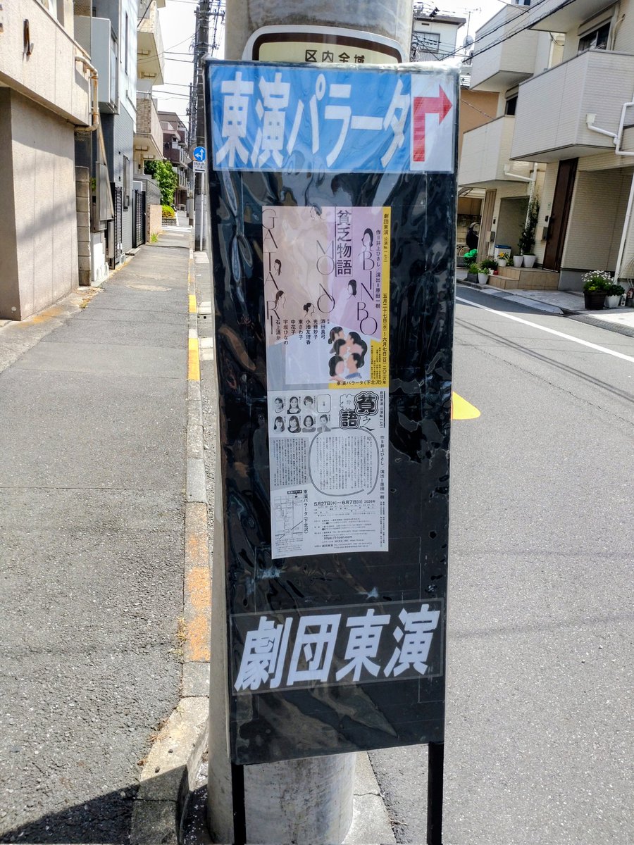tkhstdkn196X's tweet photo. 劇団東演 『貧乏物語』
❏作/井上ひさし❏演出/原田一樹❏出演/酒田真弓,宇坂ひなの,石上清か,中花子,小池友理香,東さわ子
　終演後、原田さん、小池さんのアフタートークに参加。ますます井上戯曲、演出、キャスト、美術など素晴らしさを増した舞台でした。
　横川さん、原野さん、三森さんにご挨拶。 https://t.co/DKktwyPb0h