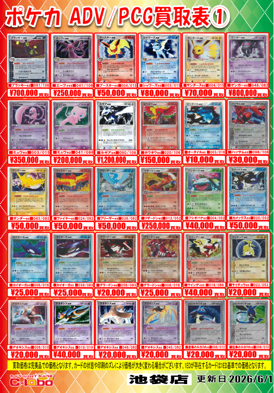 ポケカ 買取情報】 ポケモンカード 🌟【ADV】アドバンスアドベンチャー