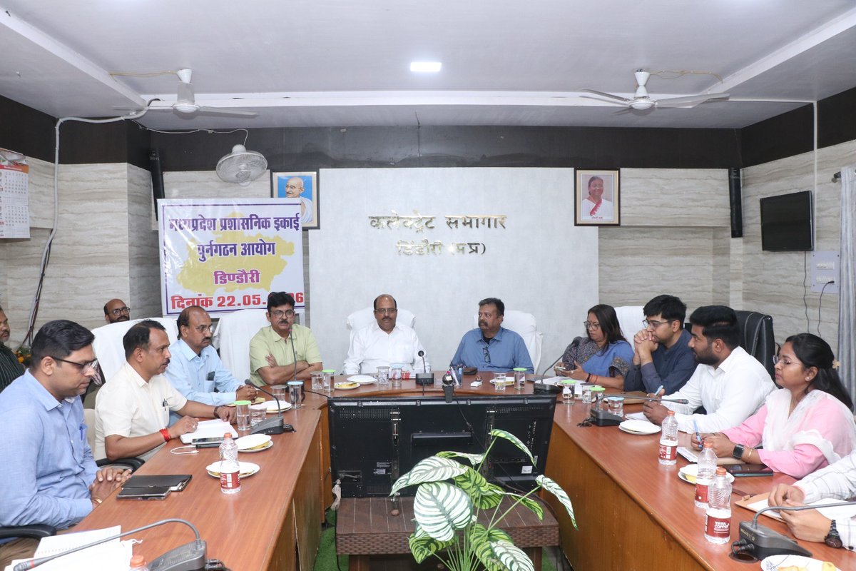 mpaurcgov's tweet photo. ✅दिनांक 22 मई 2026 को ​डिंडोरी में आयोग की जिला स्तरीय एवं तहसील स्तरीय समीक्षा बैठक संपन्न

✅  इस बैठक का मुख्य उद्देश्य आयोग की भावी रूपरेखा और रणनीतियों पर विस्तृत विचार-विमर्श करना था। 

#mpaurc https://t.co/ZHQOlnaJJ6