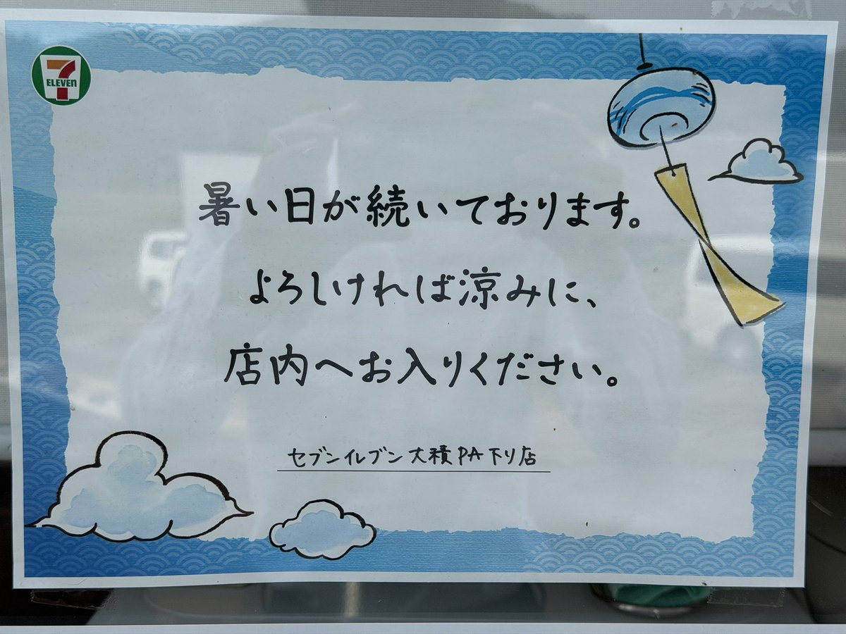 sofusys's tweet photo. 客先訪問からの帰り道、優しいメッセージ掲げてSNSで話題になった、大積PAのセブンイレブンさんでコーヒータイム。相変わらずドライバーに優しいメッセージ(^^) https://t.co/hc2hmR8k7H