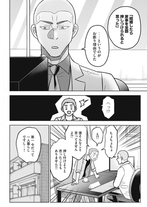 婚活男性「家事やってくれなんて一言も言ってませんよ!?」 