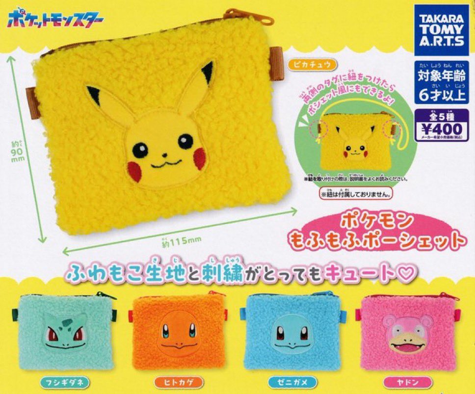 pikapikachuopp's tweet photo. 【交換】ポケモン ポケットモンスター もふもふポーシェット ポーチ ポシェット ガチャ ガシャポン 

譲:ピカチュウ

求:ヤドン>ヒトカゲ、フシギダネ

郵送交換でお願いします🙇‍♀️ https://t.co/IML7238tpQ