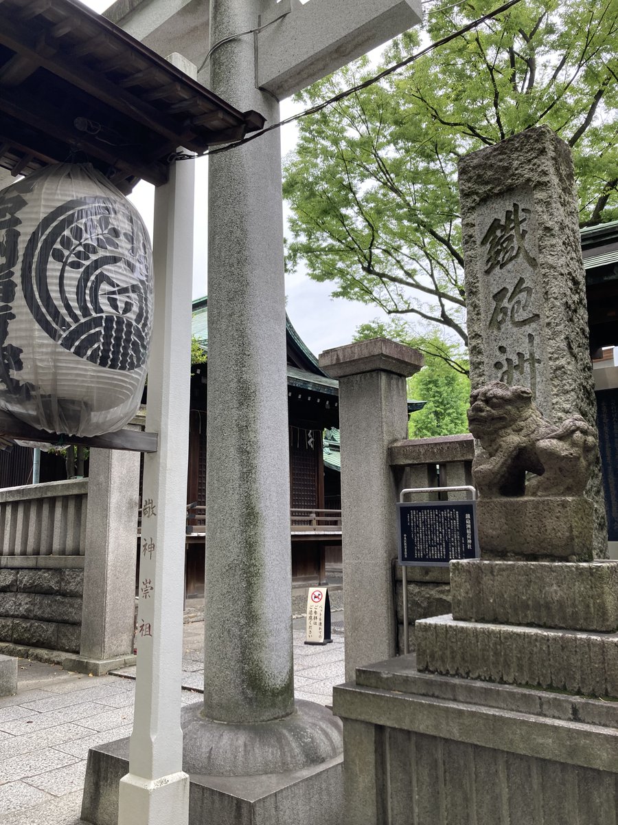 rhiroko's tweet photo. 鉄砲洲稲荷神社、御神輿に遭遇したことにご縁を感じ、先日お参りしてきました。銀座を含むかなり広い範囲の氏神さま。意外とこぢんまりした神社でした。境内に富士塚あり。富士信仰って初めて知りました。もの知らず😅　電車だと八丁堀、新富町駅あたりが近いそう。 https://t.co/KWgcJDEYiA
