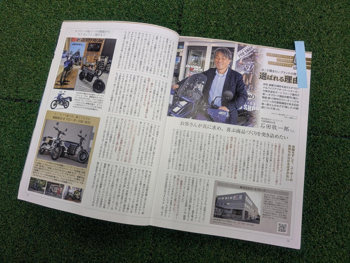 df_moto's tweet photo. 6月1日発売の『オートバイ』7月号、DFｼｬﾁｮｰのインタビューが掲載されています🎉

何時も怪我しないか心配しています！！🥺
ただ、再生回数にはホクホクしてます！😙

https://t.co/U1FMuU6JlR https://t.co/ElTiJrAZQJ