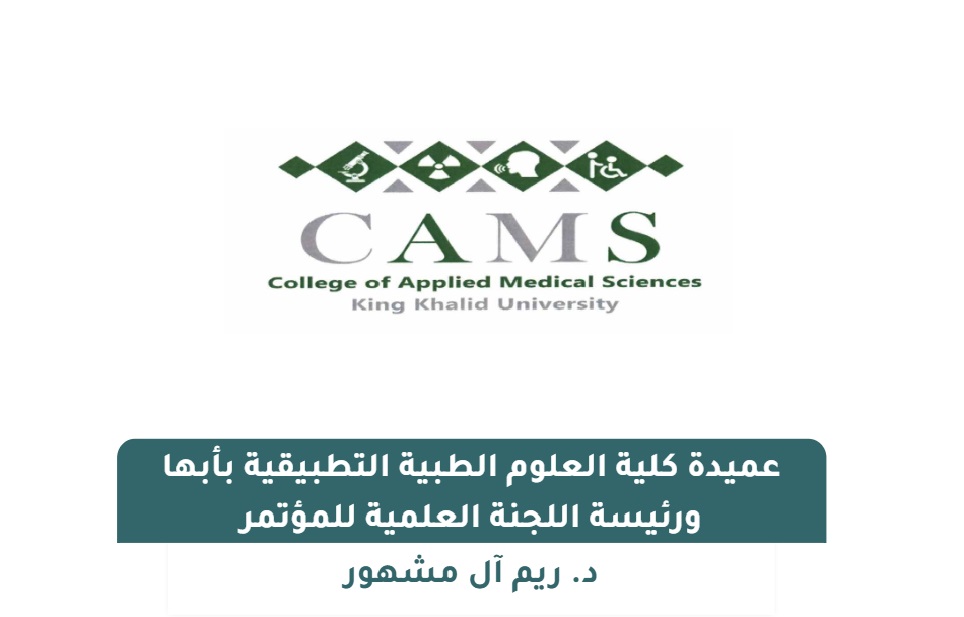 aaalayafe's tweet photo. تعلن #جامعة_الملك_خالد 
ممثلة في #كلية_العلوم_الطبية_التطبيقية_بأبها
عن بدء استقبال المشاركات والبحوث النوعية في:
#المؤتمر_الدولي_الخامس_للصحة_التكاملية_والاستشفاء_والرفاهية
.
وتدعو الكلية الباحثين، والخبراء، والمختصين في القطاعات الطبية و #السياحية لتقديم مساهماتهم العلمية والمهنية المبتكرة، حيث يركز المؤتمر على أربعة مسارات رئيسية:
#البحث_العلمي 
التجارب والخبرات المهنية
#ورش_العمل التدريبية التخصصية
#الملصقات_العلمية
.
🔴 إذ تم تحديد آخر موعد لاستقبال مختلف المشاركات 
يوم الخميس 3 محرم 1448 الموافق 18 يونيو 2026.
.
🔴 ترسل المشاركات على البريد الرسمي للمؤتمر:

icihw27@kku.edu.sa

🔴 التفاصيل بالعربي 
https://t.co/J81sLNlmDr 
.
🔴 التفاصيل بالإنجليزي
https://t.co/TE1E7ZcQdU
.
🔴 للاستفسارات:
@KKU_CAMS
.
#الصحة_التكاملية #الاستشفاء #الرفاهية 
#السياحة_العلاجية #السياحة #الإعلام_السياحي #الصحافة_السياحية 
.